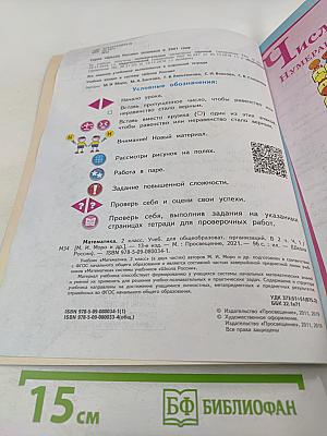 Математика 2 класс Часть 1