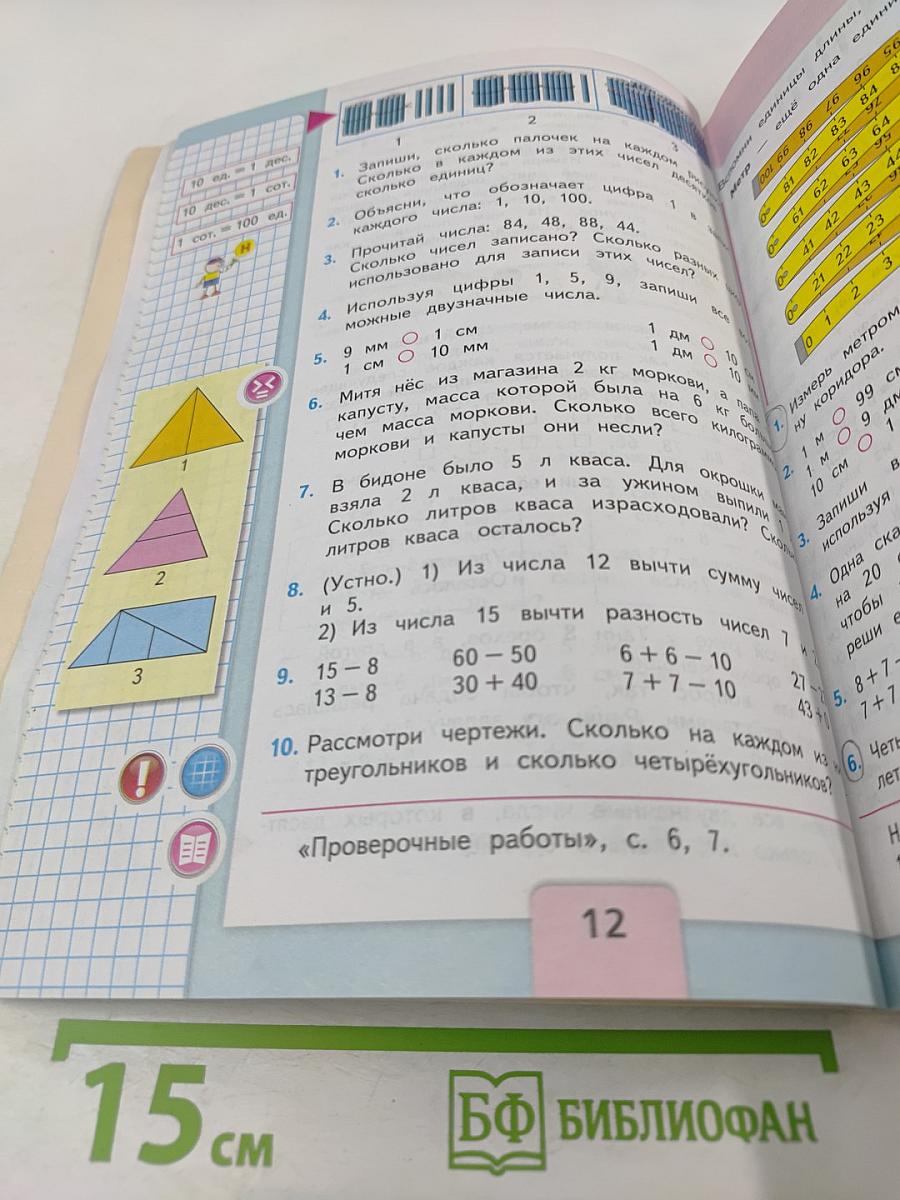 Математика 2 класс Часть 1