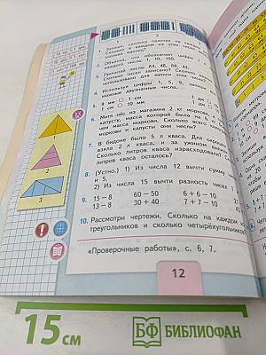 Математика 2 класс Часть 1