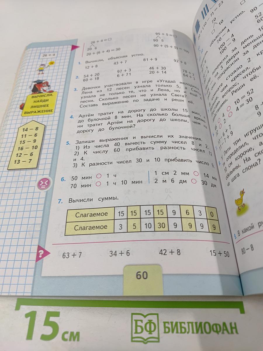 Математика 2 класс Часть 1