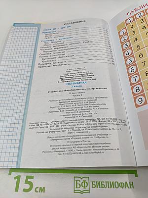 Математика 2 класс Часть 1