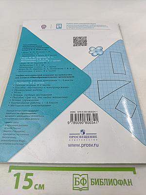 Математика 2 класс Часть 1