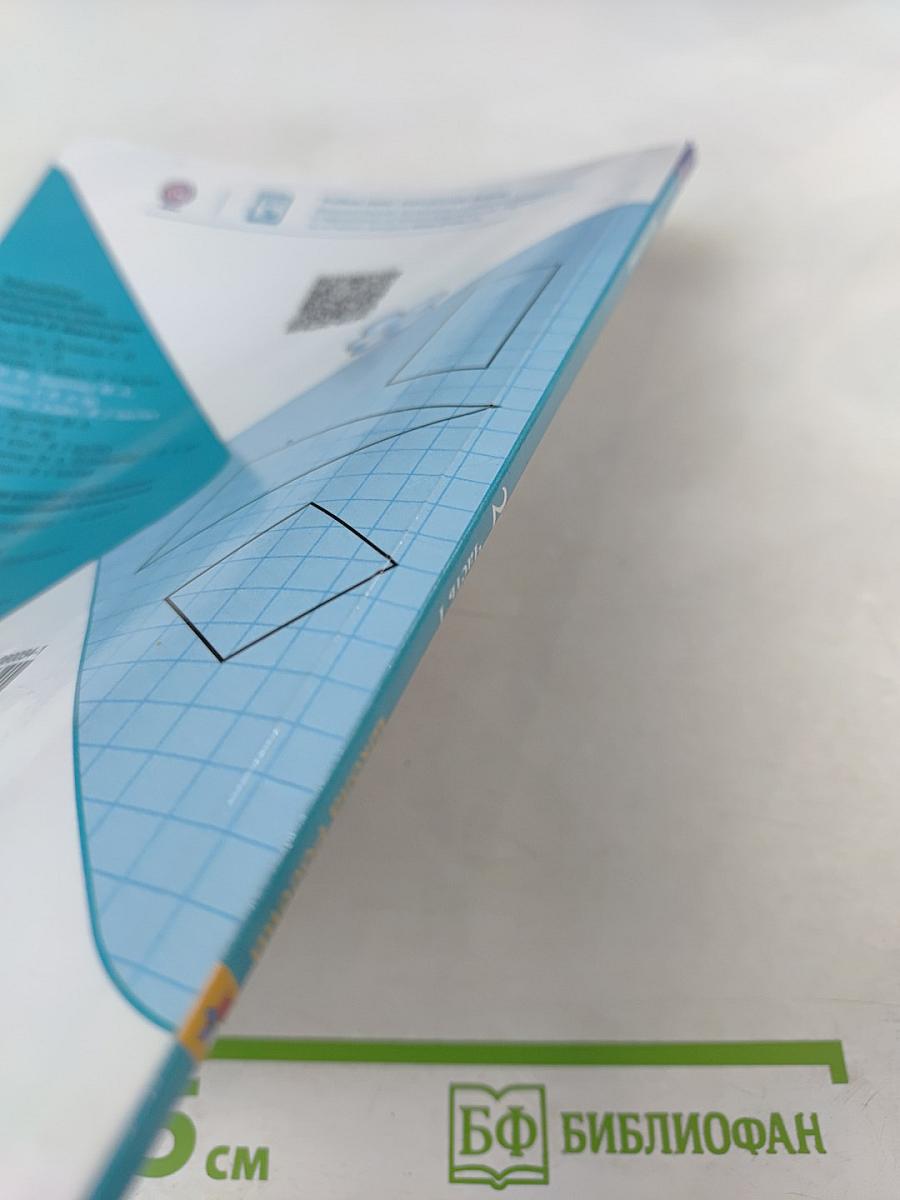 Математика 2 класс Часть 1