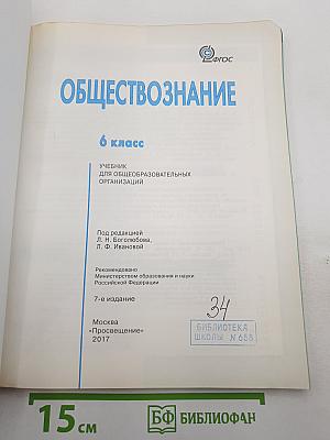 Обществознание 6 класс