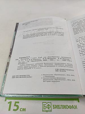 Литература 7 класс Часть 1