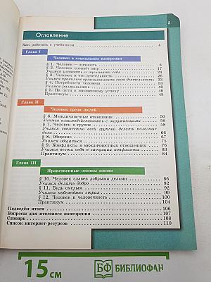 Обществознание 6 класс