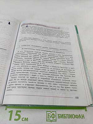 Литература 7 класс Часть 1