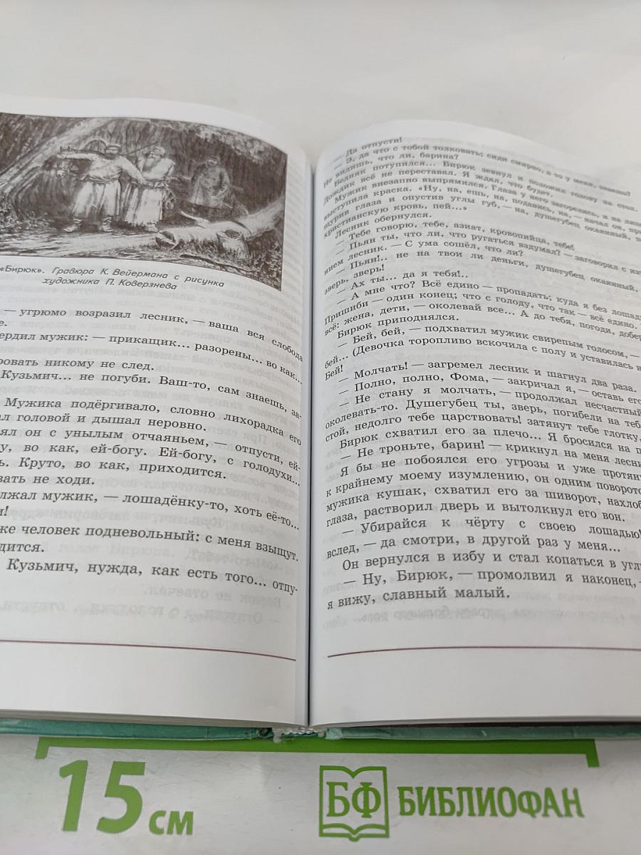 Литература 7 класс Часть 1