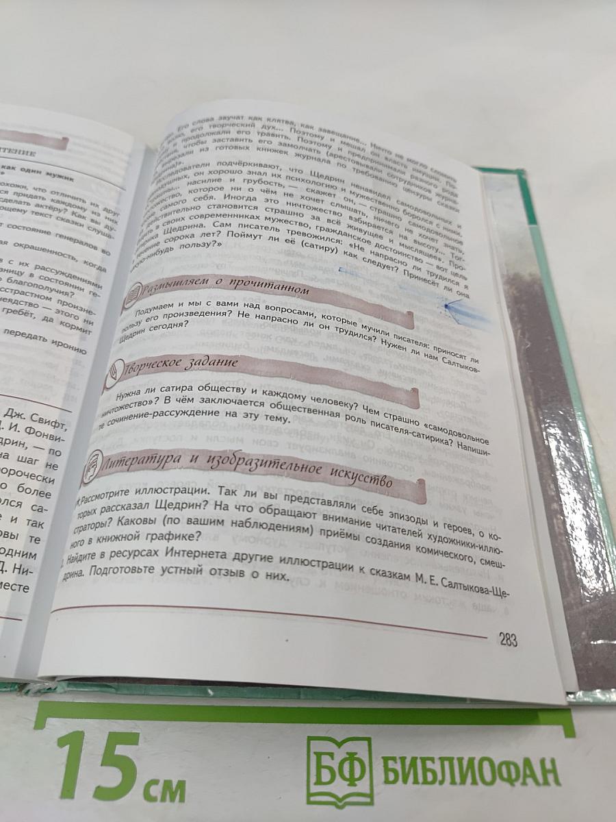 Литература 7 класс Часть 1