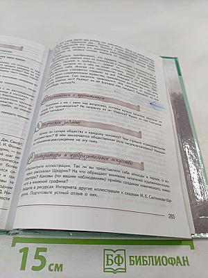 Литература 7 класс Часть 1