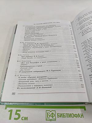 Литература 7 класс Часть 1