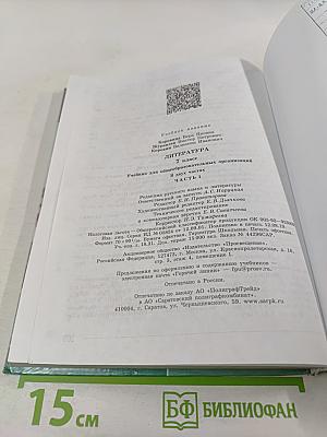Литература 7 класс Часть 1