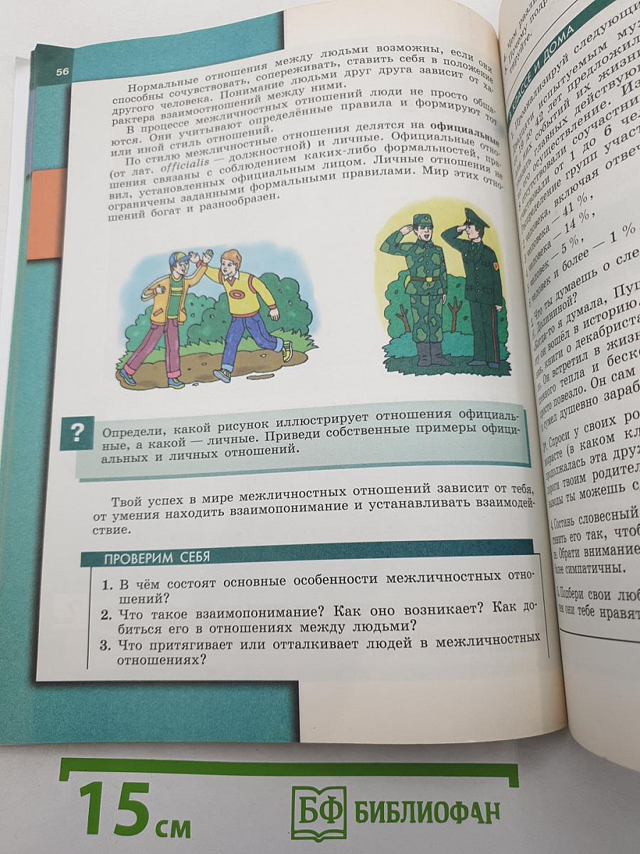 Обществознание 6 класс
