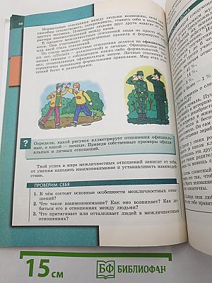 Обществознание 6 класс