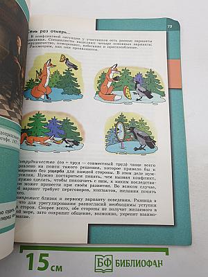 Обществознание 6 класс