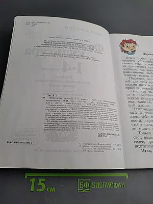 Физическая культура 1-4 классы