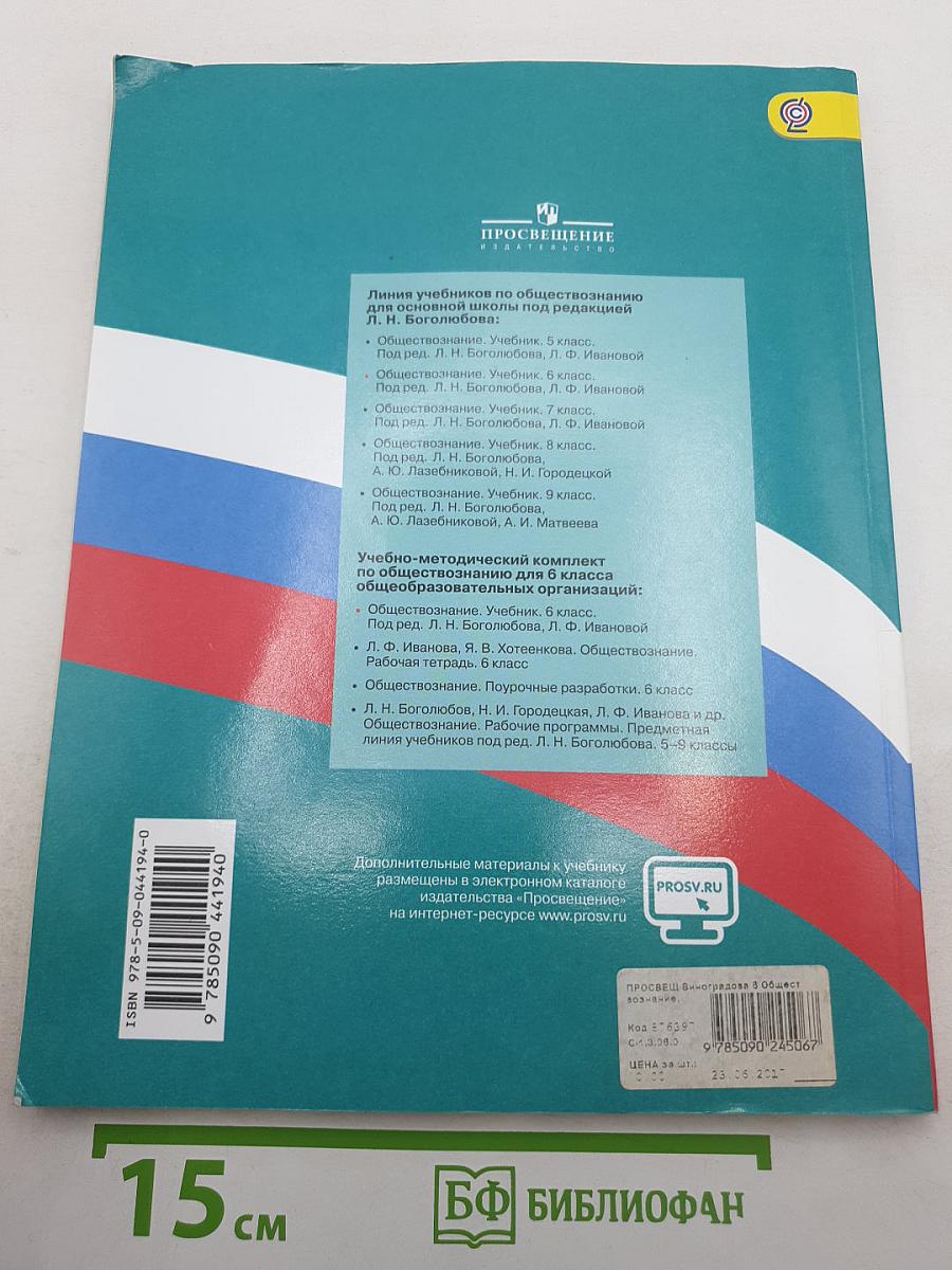 Обществознание 6 класс