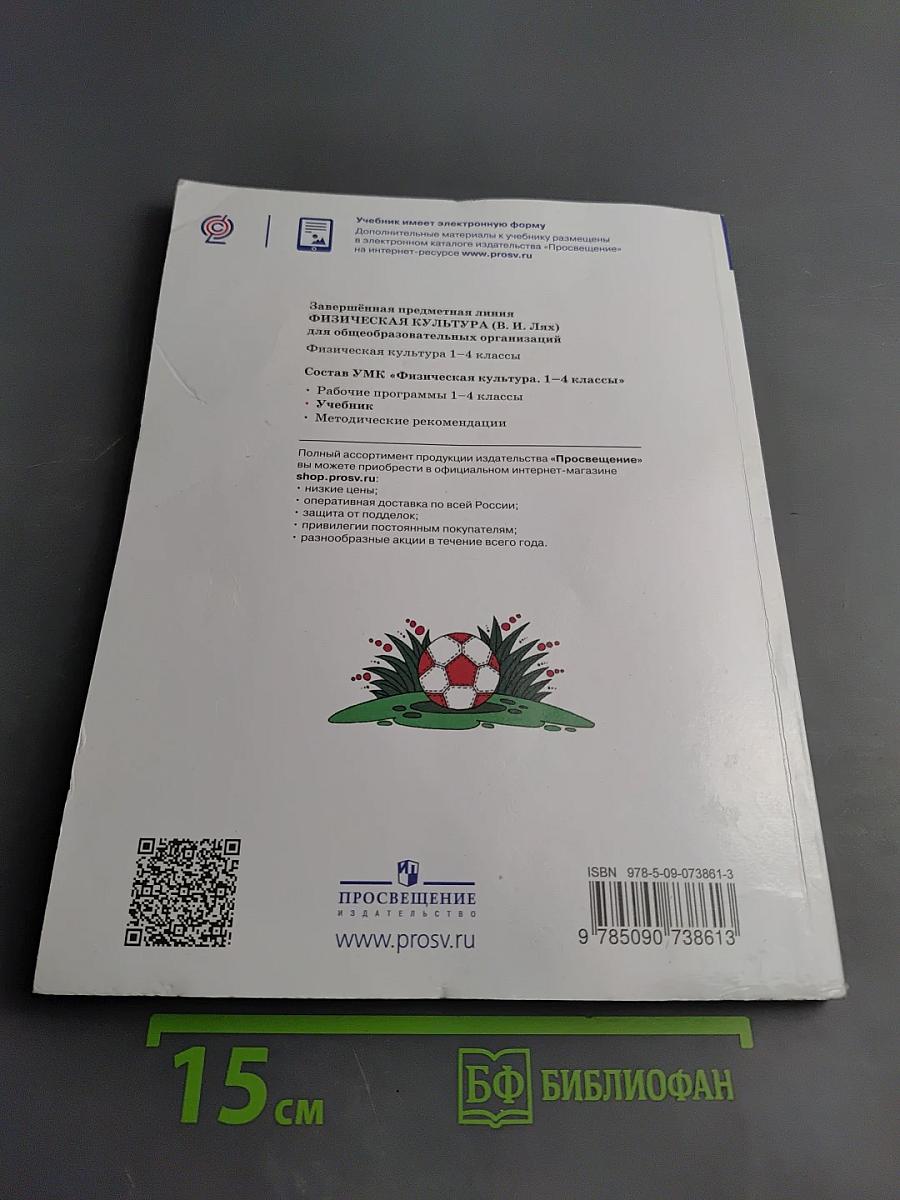 Физическая культура 1-4 классы