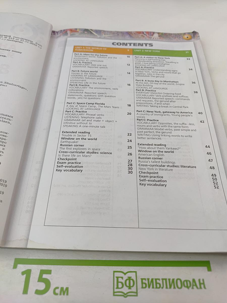 Английский язык. 8 класс