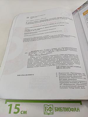 Английский язык. 8 класс