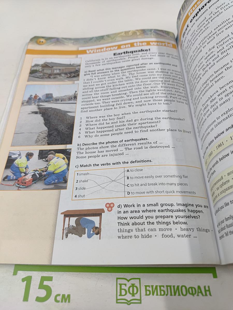 Английский язык. 8 класс