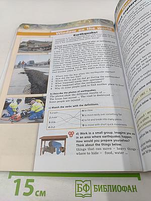 Английский язык. 8 класс