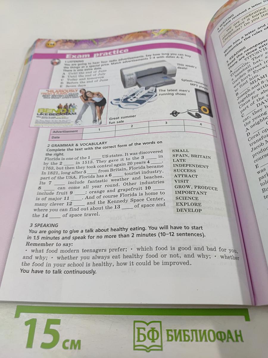 Английский язык. 8 класс