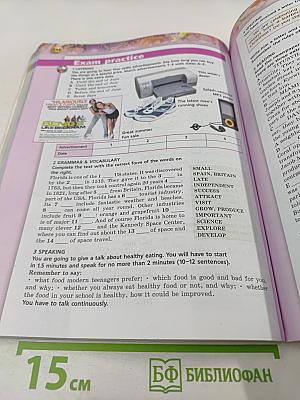 Английский язык. 8 класс