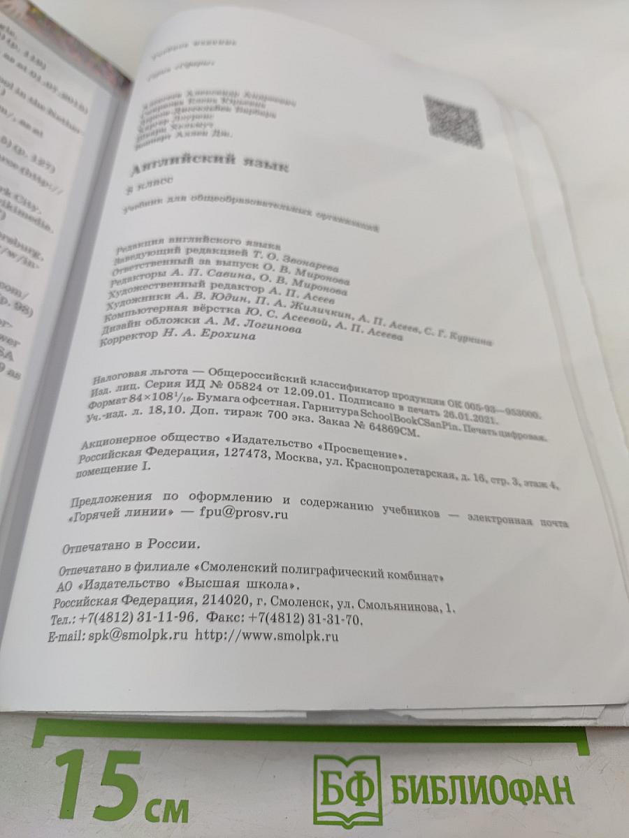 Английский язык. 8 класс