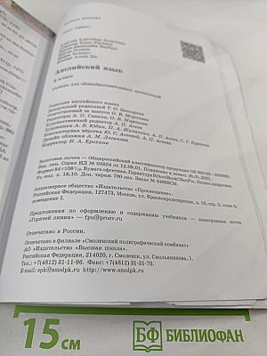 Английский язык. 8 класс