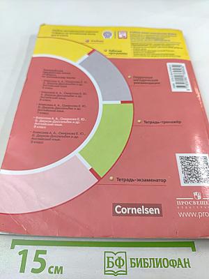 Английский язык. 8 класс