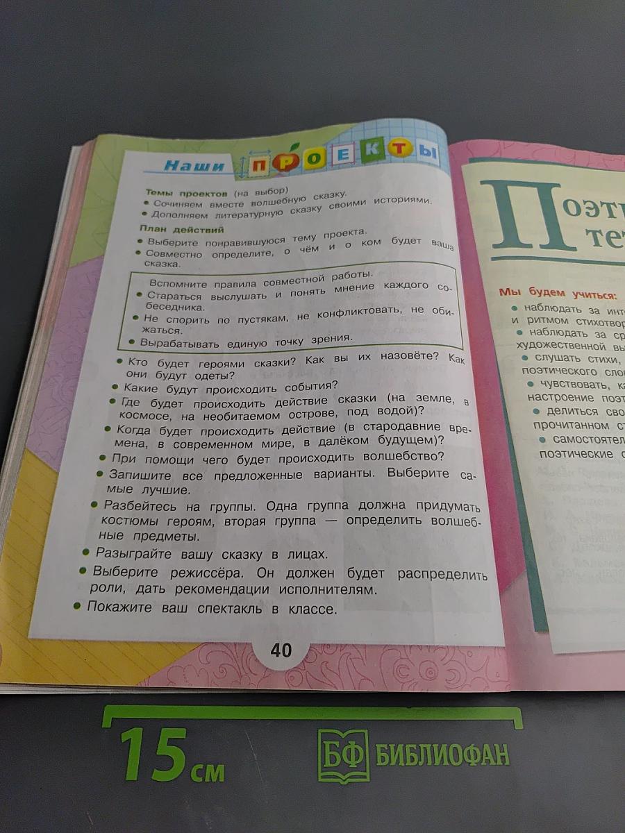 Литературное чтение. 3 класс. Часть 1