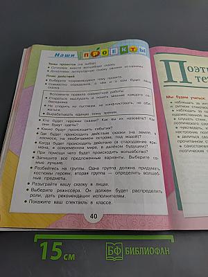 Литературное чтение. 3 класс. Часть 1