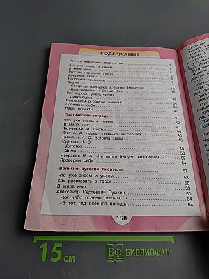 Литературное чтение. 3 класс. Часть 1