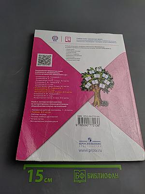 Литературное чтение. 3 класс. Часть 1