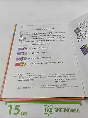 Азбука для 1 класса, часть 2