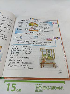 Азбука для 1 класса, часть 2