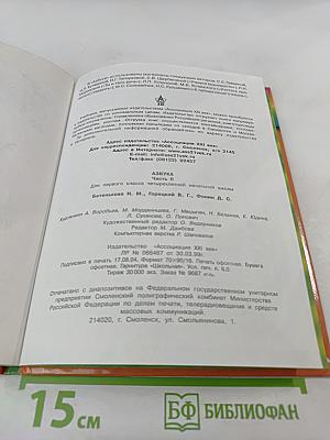 Азбука для 1 класса, часть 2