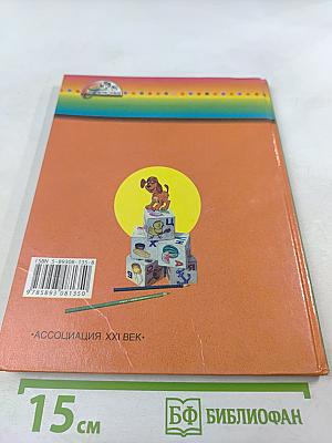 Азбука для 1 класса, часть 2