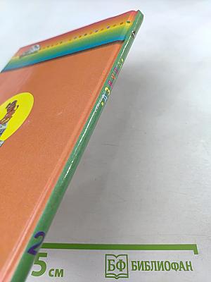 Азбука для 1 класса, часть 2