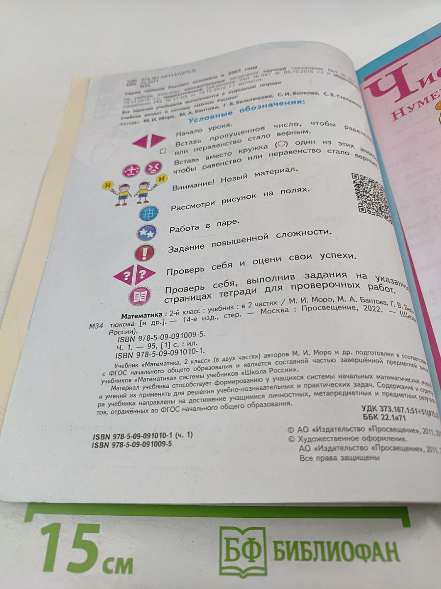 Математика. 2 класс. Часть 1