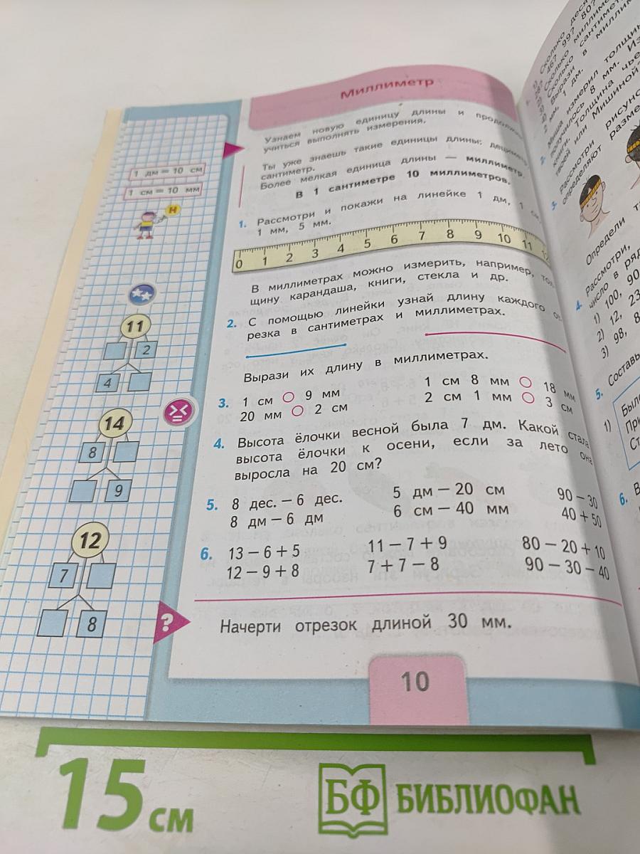 Математика. 2 класс. Часть 1