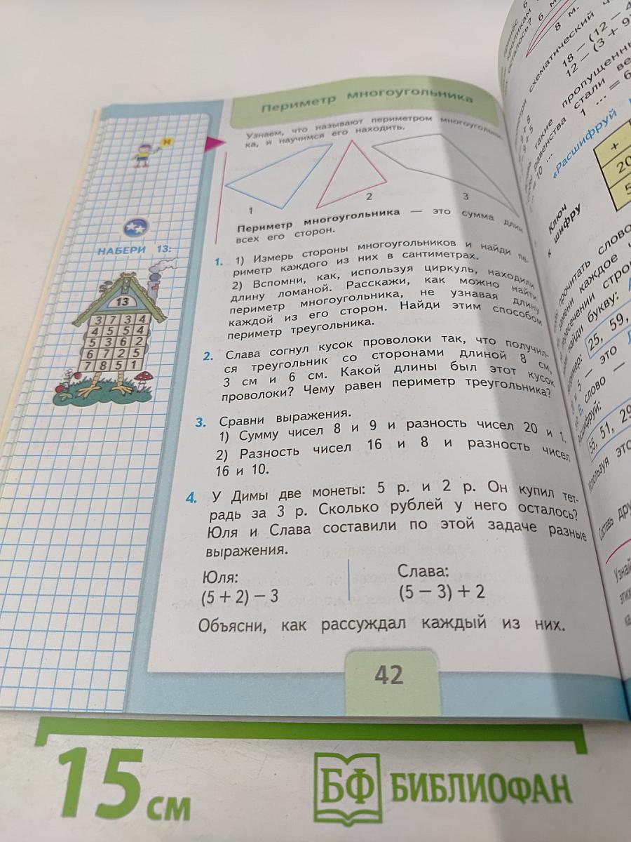 Математика. 2 класс. Часть 1