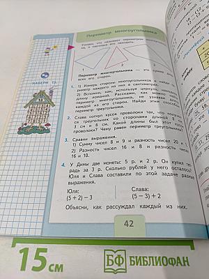 Математика. 2 класс. Часть 1