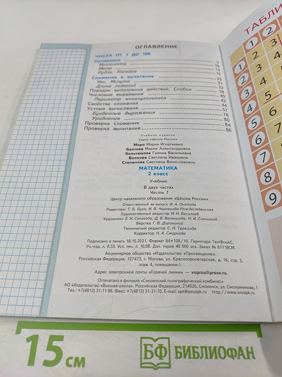 Математика. 2 класс. Часть 1