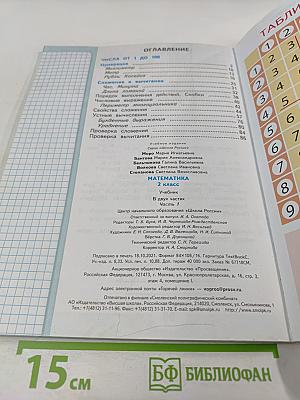 Математика. 2 класс. Часть 1