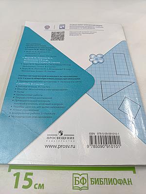 Математика. 2 класс. Часть 1