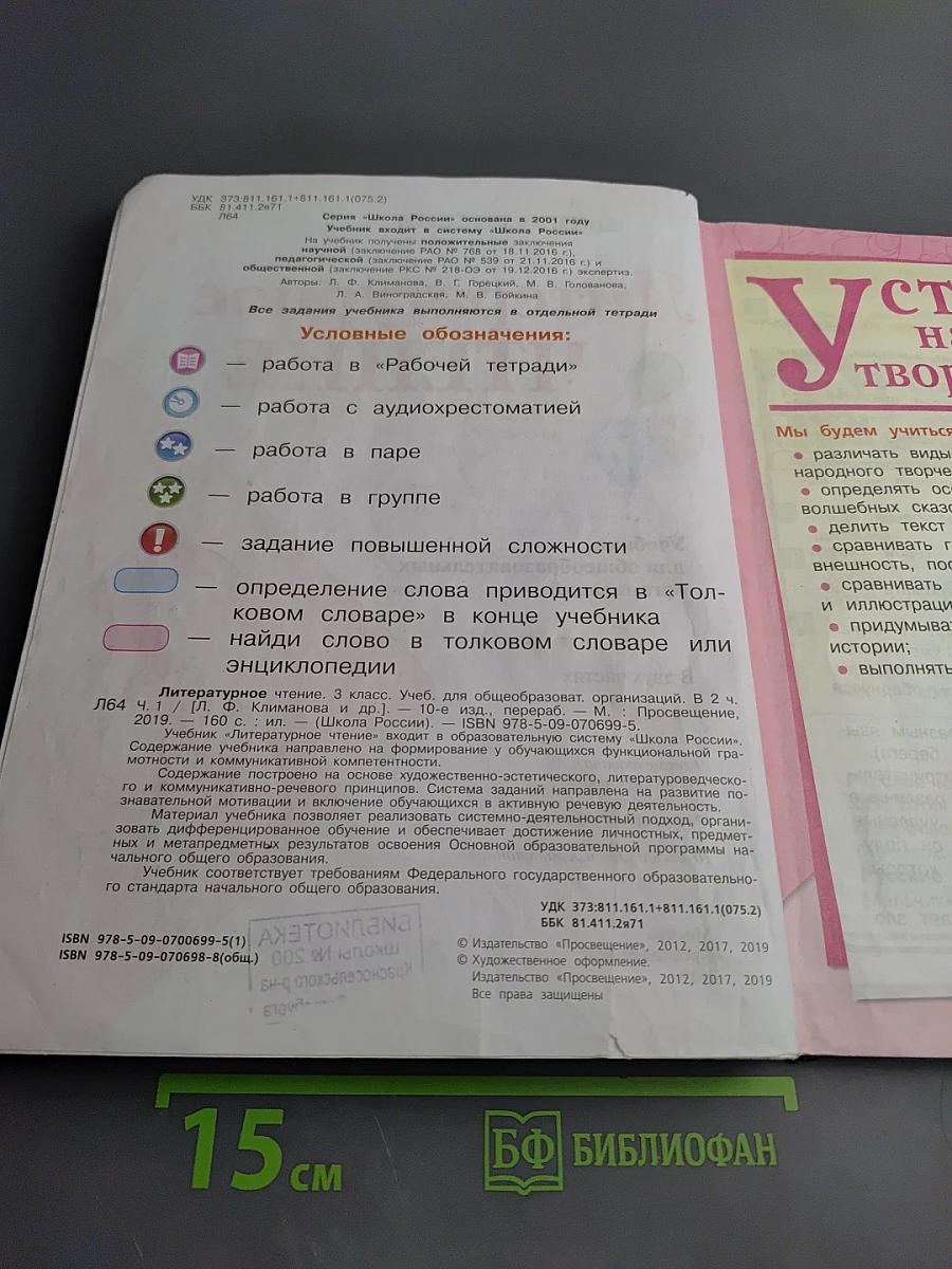 Литературное чтение 3 класс Часть 1