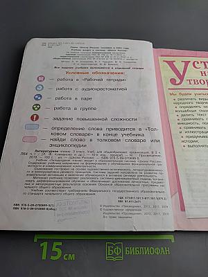 Литературное чтение 3 класс Часть 1