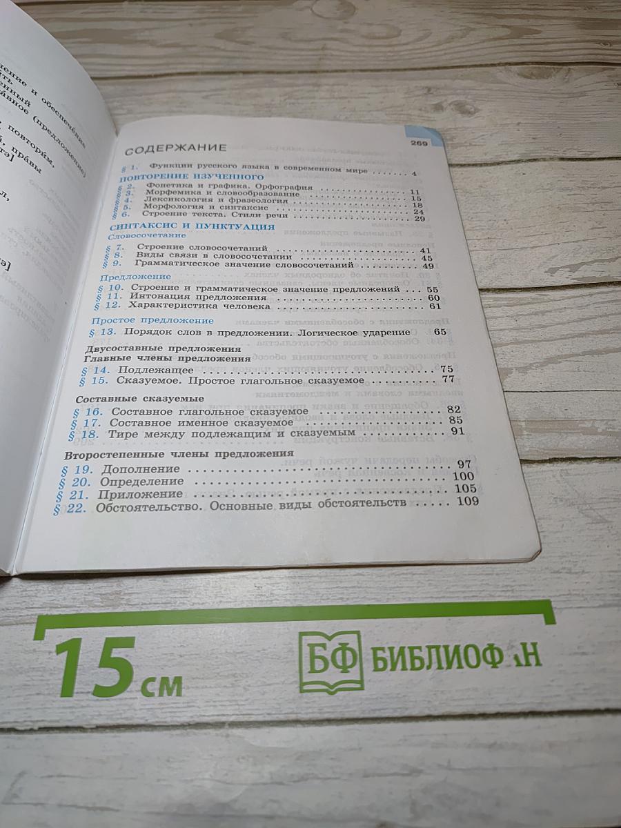 Русский язык 8 класс